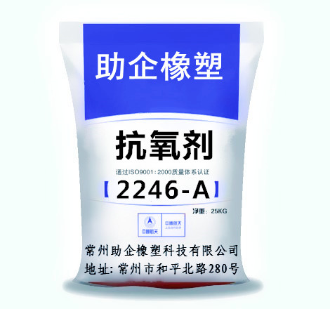 抗氧劑2246-A